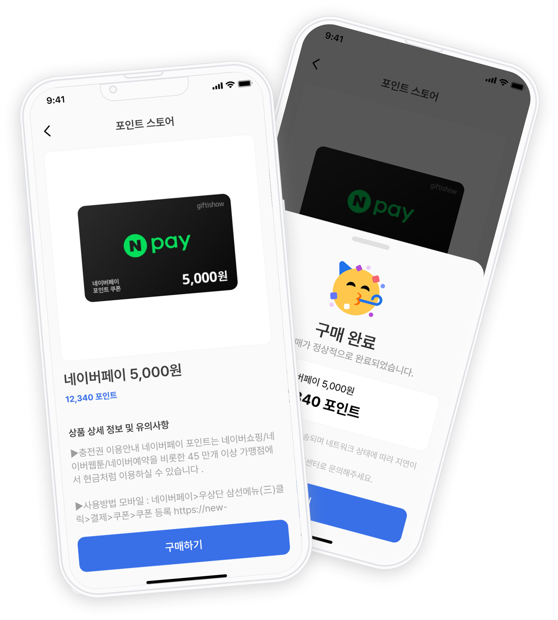 리워드 시스템 및 포인트 관리 화면