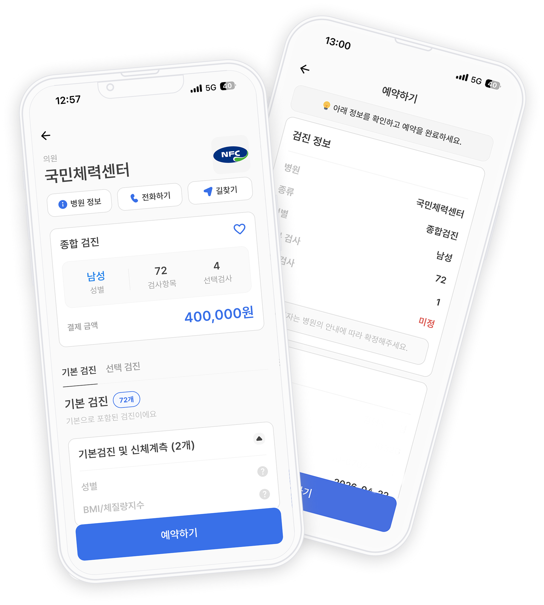 이지검진 예약 시스템 화면